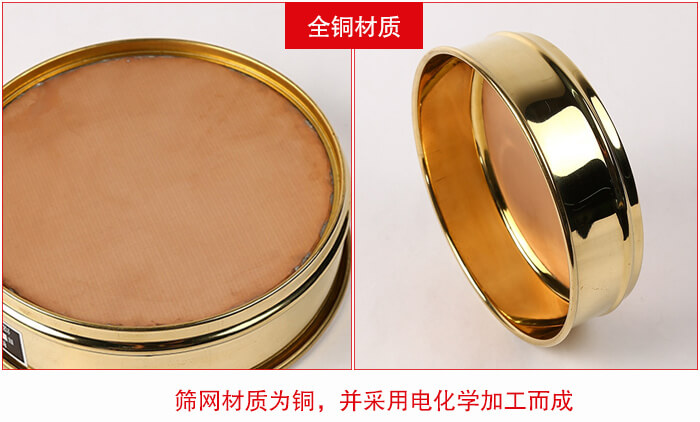 標準試驗篩框全銅材質并采用電化學加工而成。